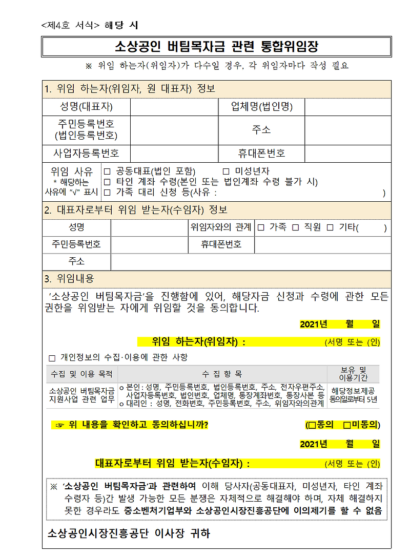 ì†Œìƒê³µì¸ ë²„íŒ€ëª© ìžê¸ˆ ê³µë™ëŒ€í'œ ì‹ ì²­ ìœ„ìž„ìž¥ ì„œì‹ ìƒí™œì •ë³´í†µ