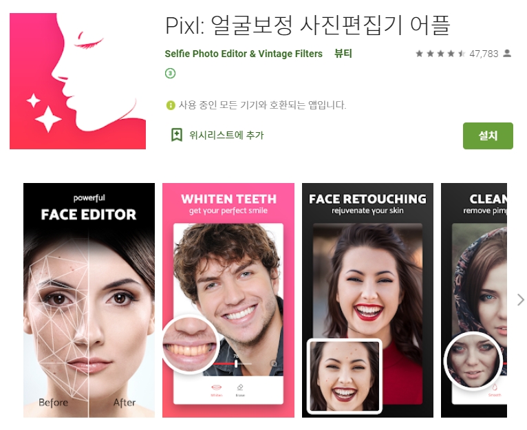 사진 편집 어플/ 얼굴 몸매 보정 / 카메라 포토샵 앱 :: 어플나라