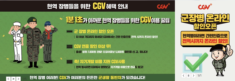 CGV 군인 할인 이제는 온란인에서! [인증 했는데 예매 안되는 사람도!]