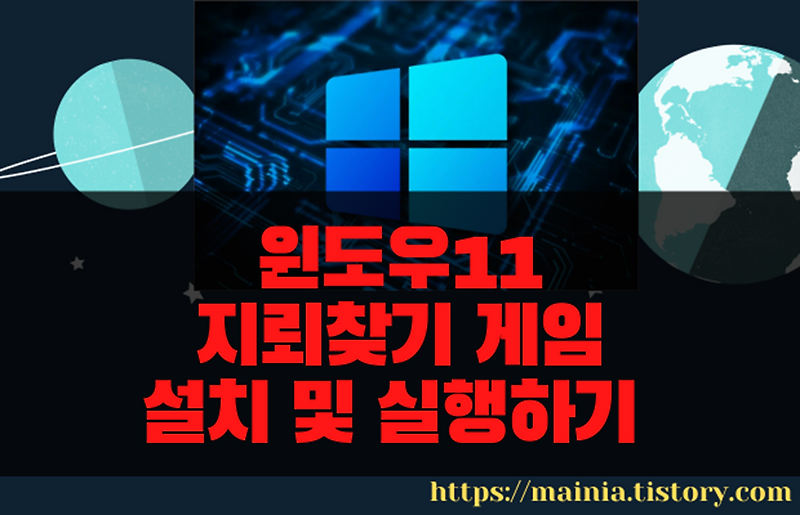 윈도우11 지뢰찾기 게임 설치 및 실행하기