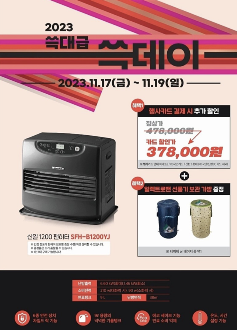 이마트 쓱데이 신일 팬히터 sfh-b1200yj 구매하는 법 (재고조회)