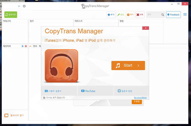 아이튠즈없이 아이패드에 음악넣기 - 카피트랜스 매니저
