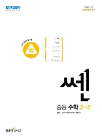 쎈 중등 수학 중2-2 답지 (2022)