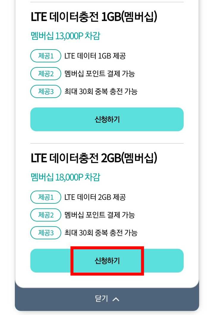 kt 멤버십 포인트 사용해서 무료 데이터 구매하는 방법(LTE/5G 충전)