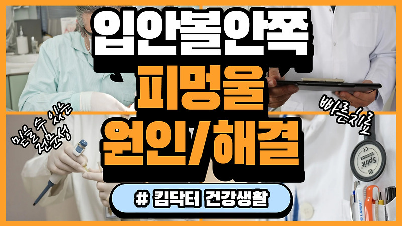 입안 피멍울 생기는 원인, 해결 방법