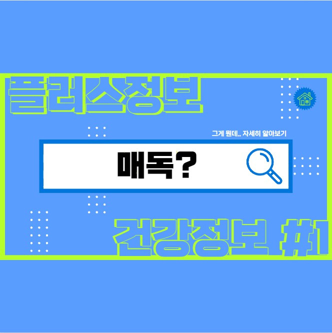 매독 증상, 감염 경로, 치료 방법