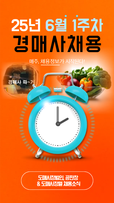 2025년 6월 1주차에는 어디서 경매사를 뽑지?