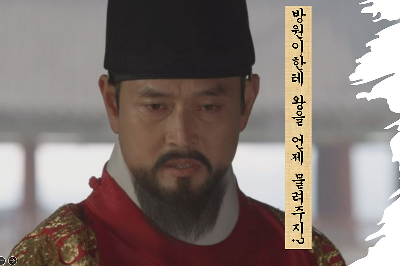 소심한 겁쟁이? 조선 2대왕 이방과 '정종'이야기