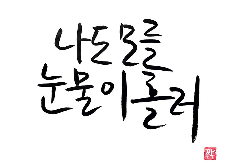토이 - 여전히 아름다운지 (G key) :: 쉬운 기타 코드 악보