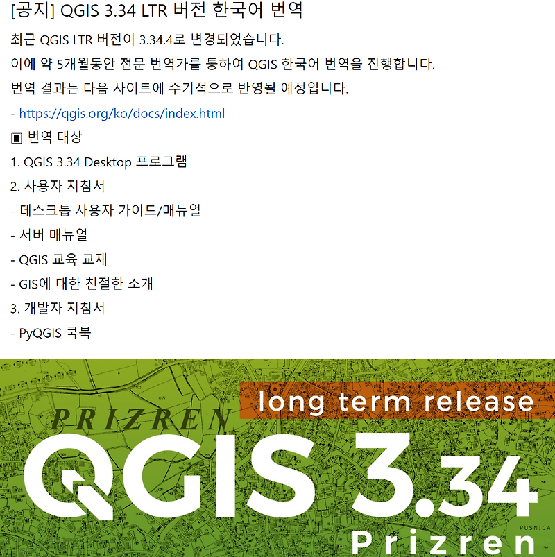 하늘맑은 세상 :: QGIS 3.34 LTR 버전 한국어 번역 안내