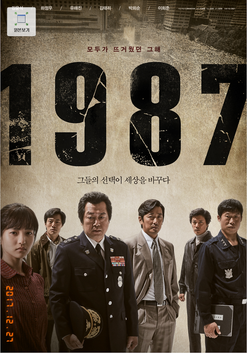 영화1987 그들의...