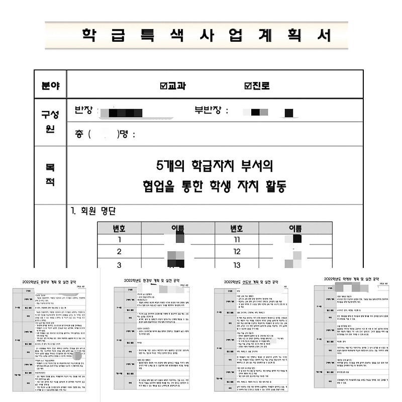 [생기부] 자율, 진로 이렇게 준비해 보자! (2)