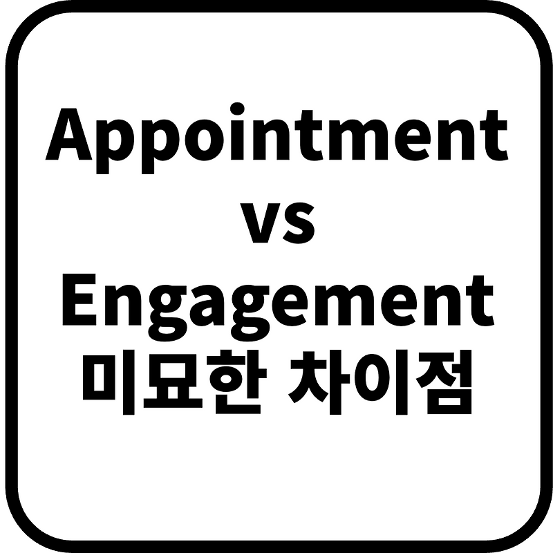 Appointment vs. Engagement