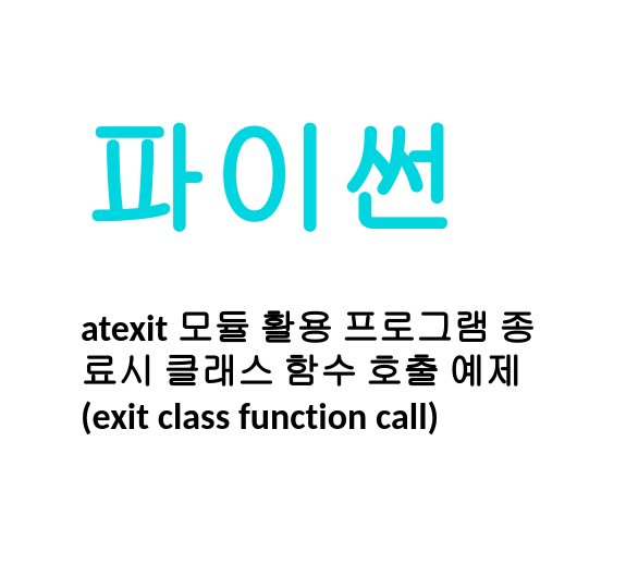  linux python atexit exit class