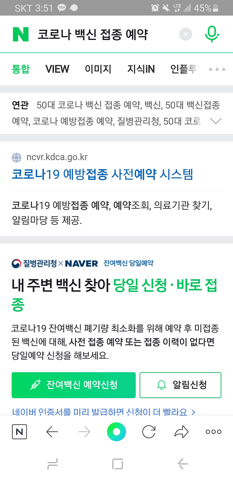 코로나 백신 예방접종 예약방법 본인예약, 대리예약 간단하게 ...