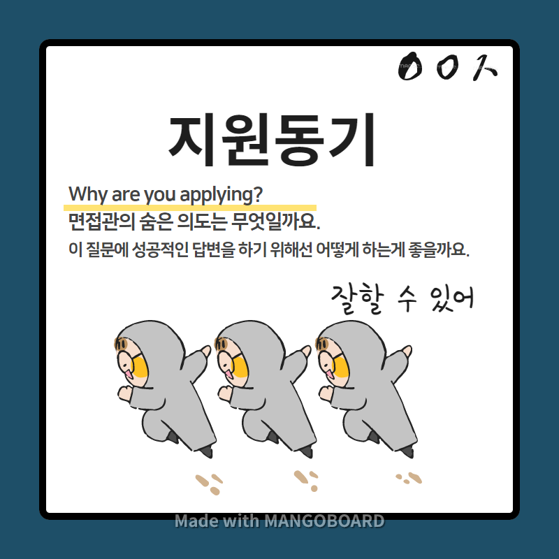 면접질문 [ 지원동기 ] :: 스믈의 기록