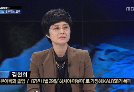 대한항공 KAL858기 테러 간첩 김현희 당시 사건과 현재 근황은?