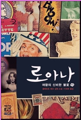 로아나 이미지