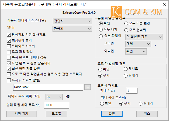 윈도우10 대용량 폴더 빠르게 복사, 이동하기 'ExtremeCopy'