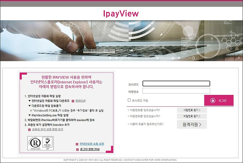 www.ipayview.com 급여인트라넷 iPayView 이용하기