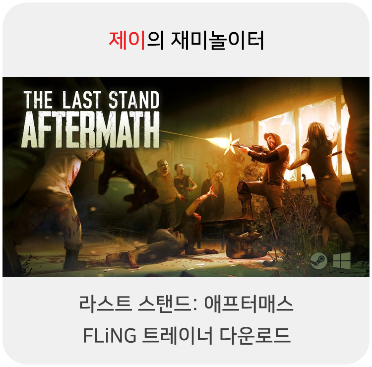 더 라스트 스탠드: 애프터메스 트레이너 +22 FLiNG [v1.0+] 다운로드