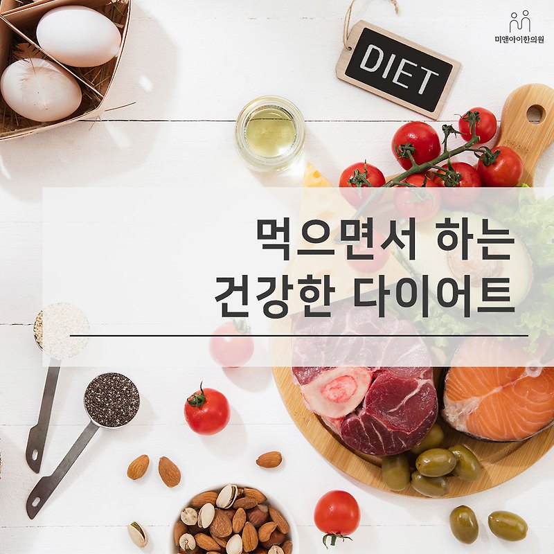 서면다이어트한의원 건강하게 밥 1