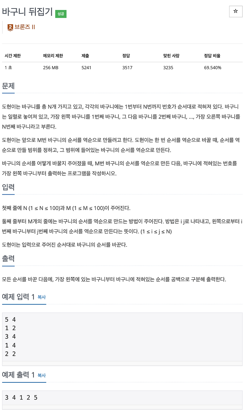 백준[Java] 10811번 바구니 뒤집기 :: 충분히 쌓여가는