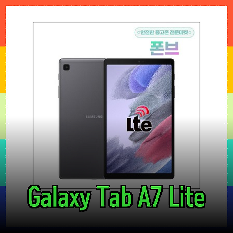 갤럭시탭A7 Lite SM-T225N 완벽 활용! 필수 액세서리 추천 및 사용 후기