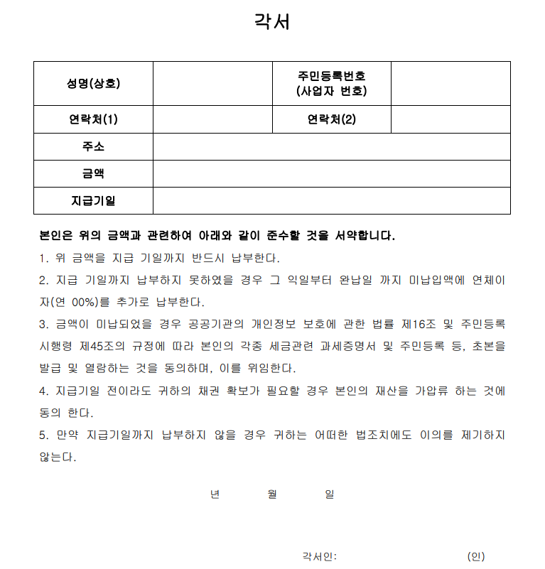 각서 양식(서식) 무료 다운로드와 작성 가이드