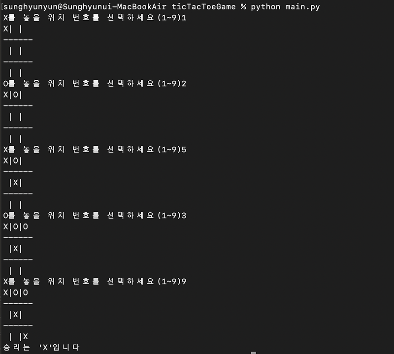 [python] Tic-Tac-Toe 게임