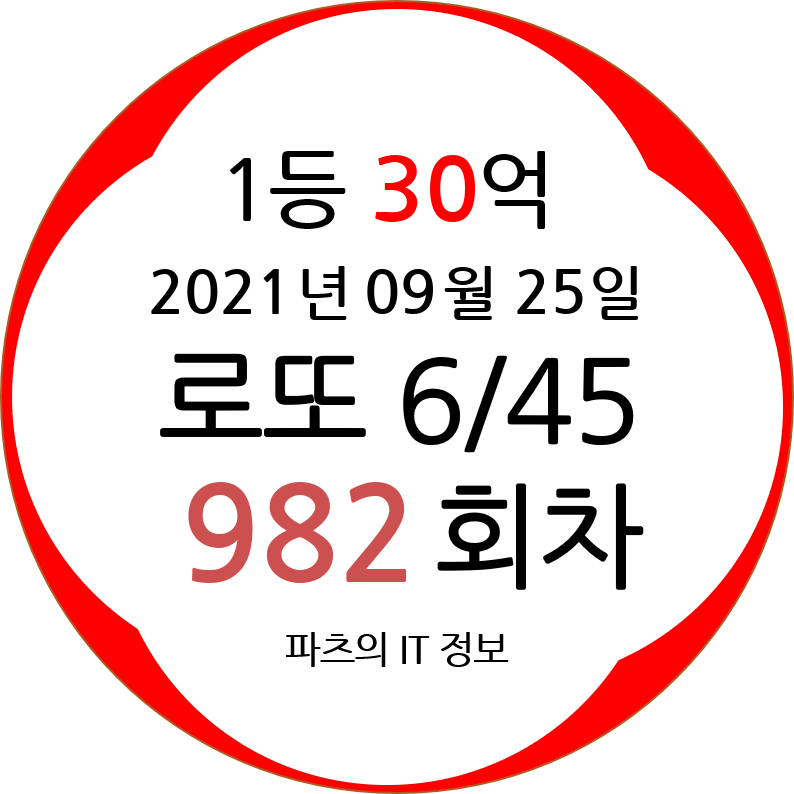 로또6/45 982회차 당첨금 & 당첨번호