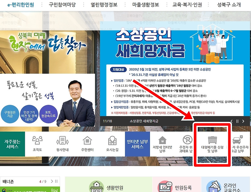 서울 성북구 대형폐기물(폐가전) 수거신청, 배출방법 등