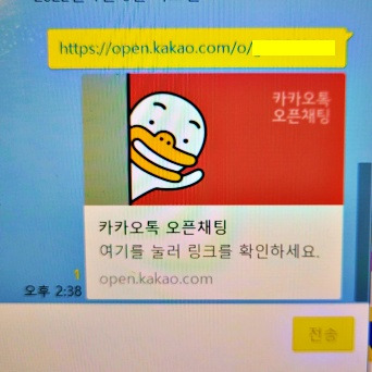 카카오톡 오픈채팅 링크 확인 및 공유 20초 안에 하는 방법 - 돌고래의 it 여행