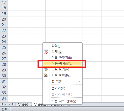 엑셀 시트 복사 안 될 때 해결방법