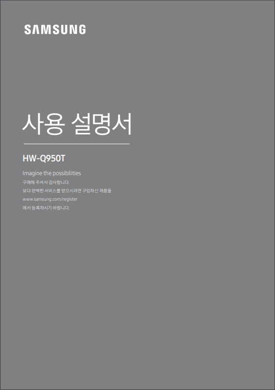 2020 삼성 사운드바 사용설명서 (HW-Q950T/ HW-Q900T/ HW-Q800T/ HW-Q70T/ HW-Q60T/ HW