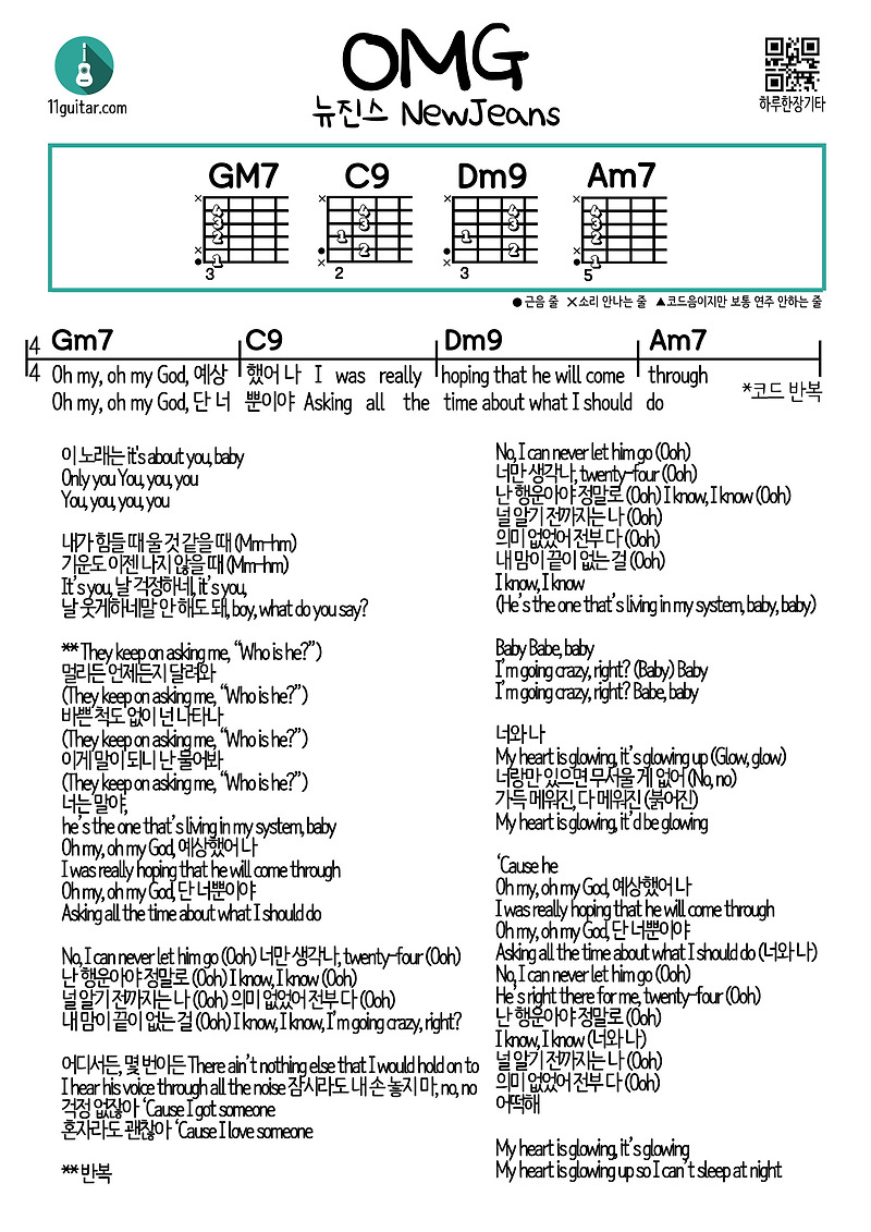 Omg Newjeans 오엠지 뉴진스 쉬운 기타 코드 악보 Easy Guitar Chord Sheet Music