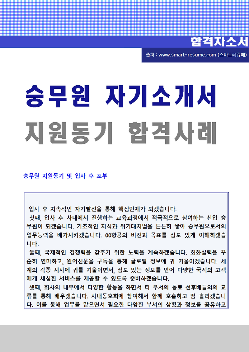 베스트 1915 자기 소개서 지원 동기 잘 쓴예 새로운 업데이트 13 분 전