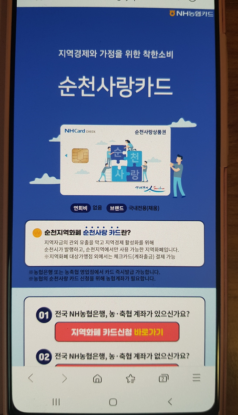 순천사랑상품권 가맹점 카드신청법/모바일/할인 내용