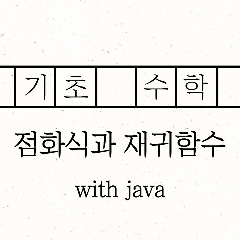 basic-math-05-with-java