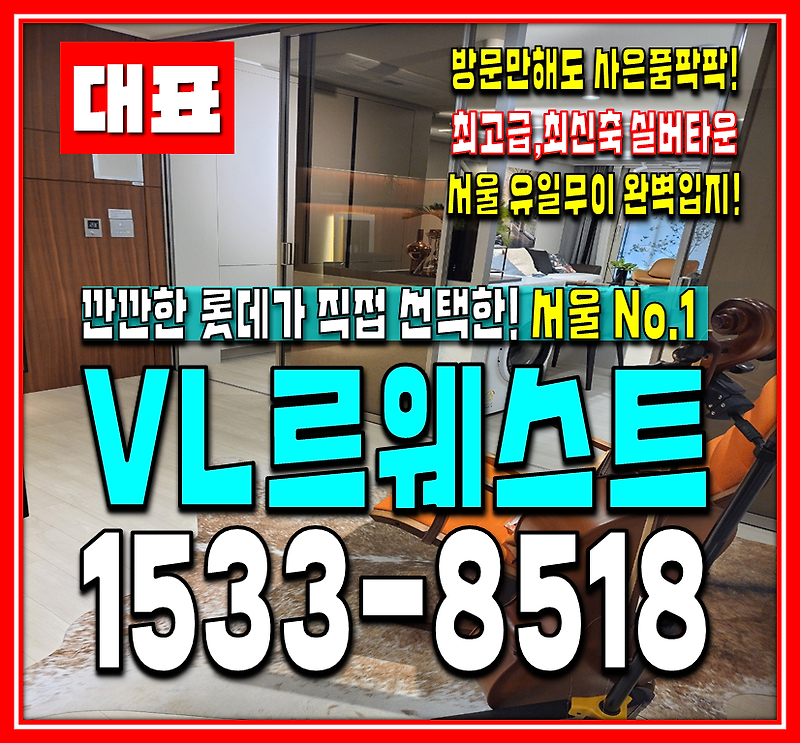 마곡 VL르웨스트 모델하우스 홍보관 분양가 정보