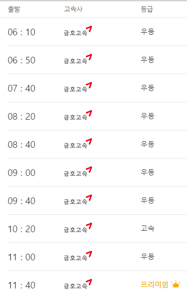 전주에서 광주, 광주에서 전주 고속버스 시간표