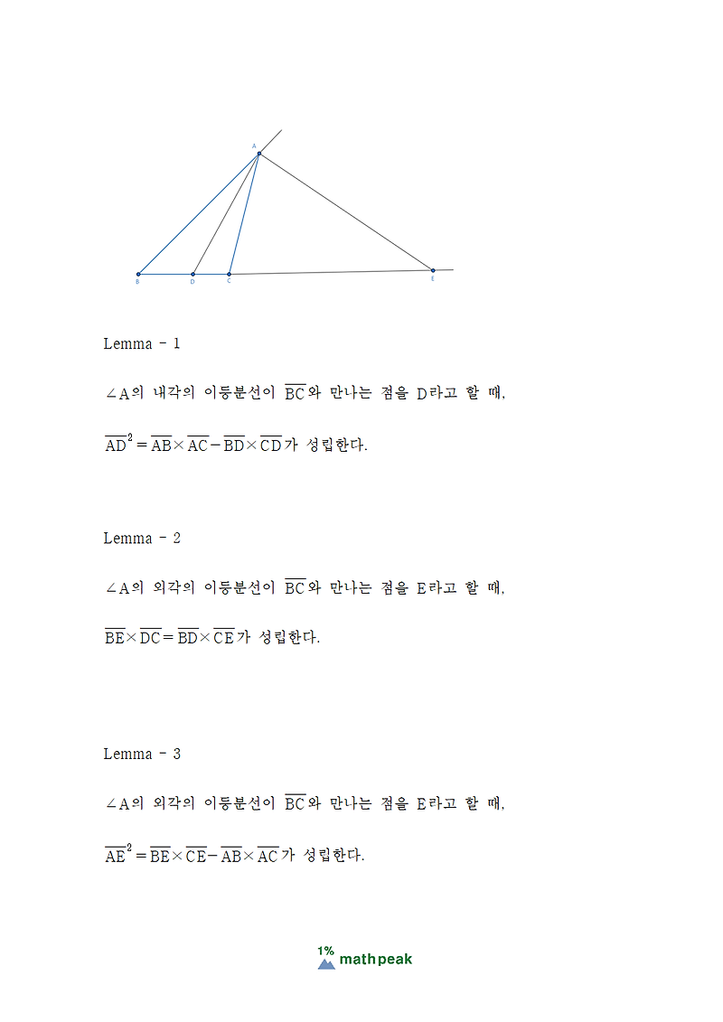 각의 이등분선 정리의 보조정리