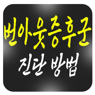일을 하고 있지만 무기력함, 번아웃증후군일까?
