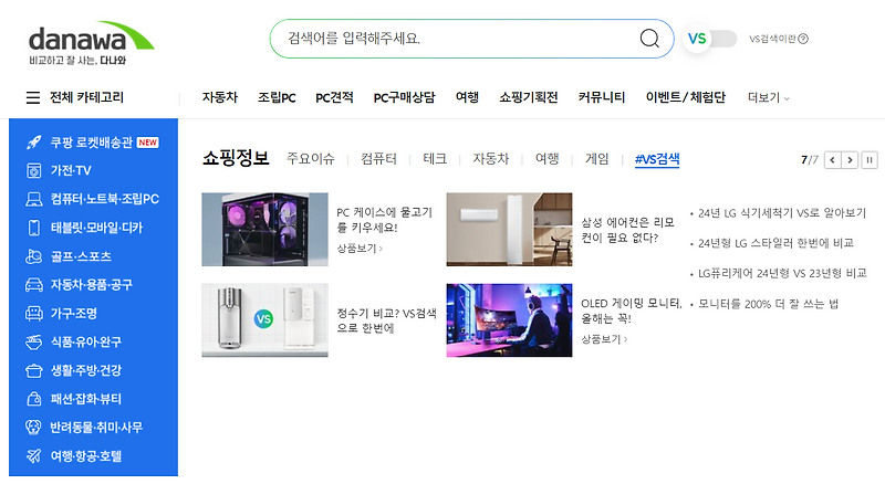 다나와 가격비교사이트 (www.danawa.com) 바로가기