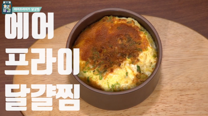에어프라이어 계란찜 만드는법 겉바속촉 달걀찜 :: 일상을 체험하다