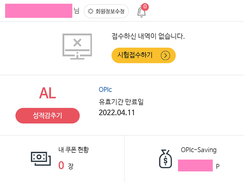 2주만에 오픽(OPIc) AL(advanced low) 찍는거 가능? 독학으로_AL_달성_성공_후기.jpg (인증샷 첨부)