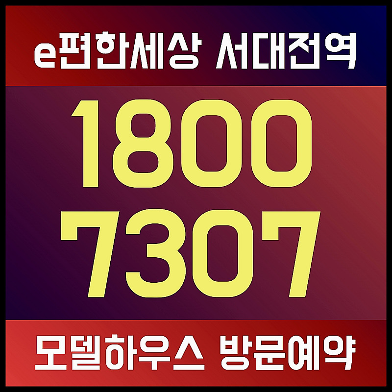 E편한세상 서대전역 센트로 분양가 견본주택