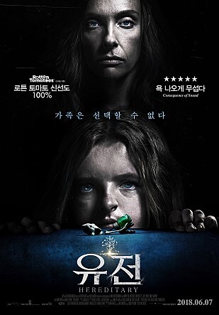 영화 유전(2018) 줄거리 결말 해석 / 파이몬왕 만세