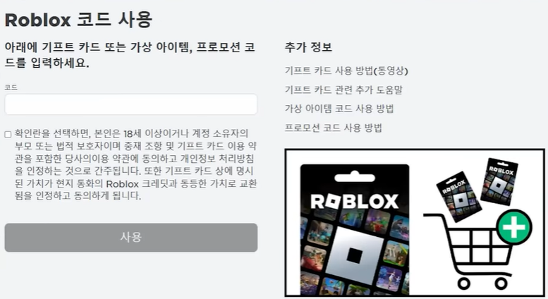 2024년 1월 사용 가능한 로블록스 무료 프로모 코드 / 아이템 다운 받기