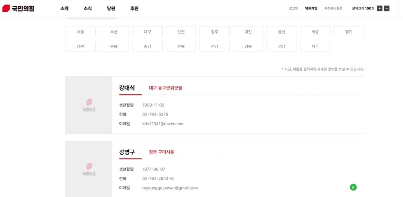 <b>국민의힘</b>은 소속 국회의원 얼굴 숨기는데, 경향‧한겨레는... 